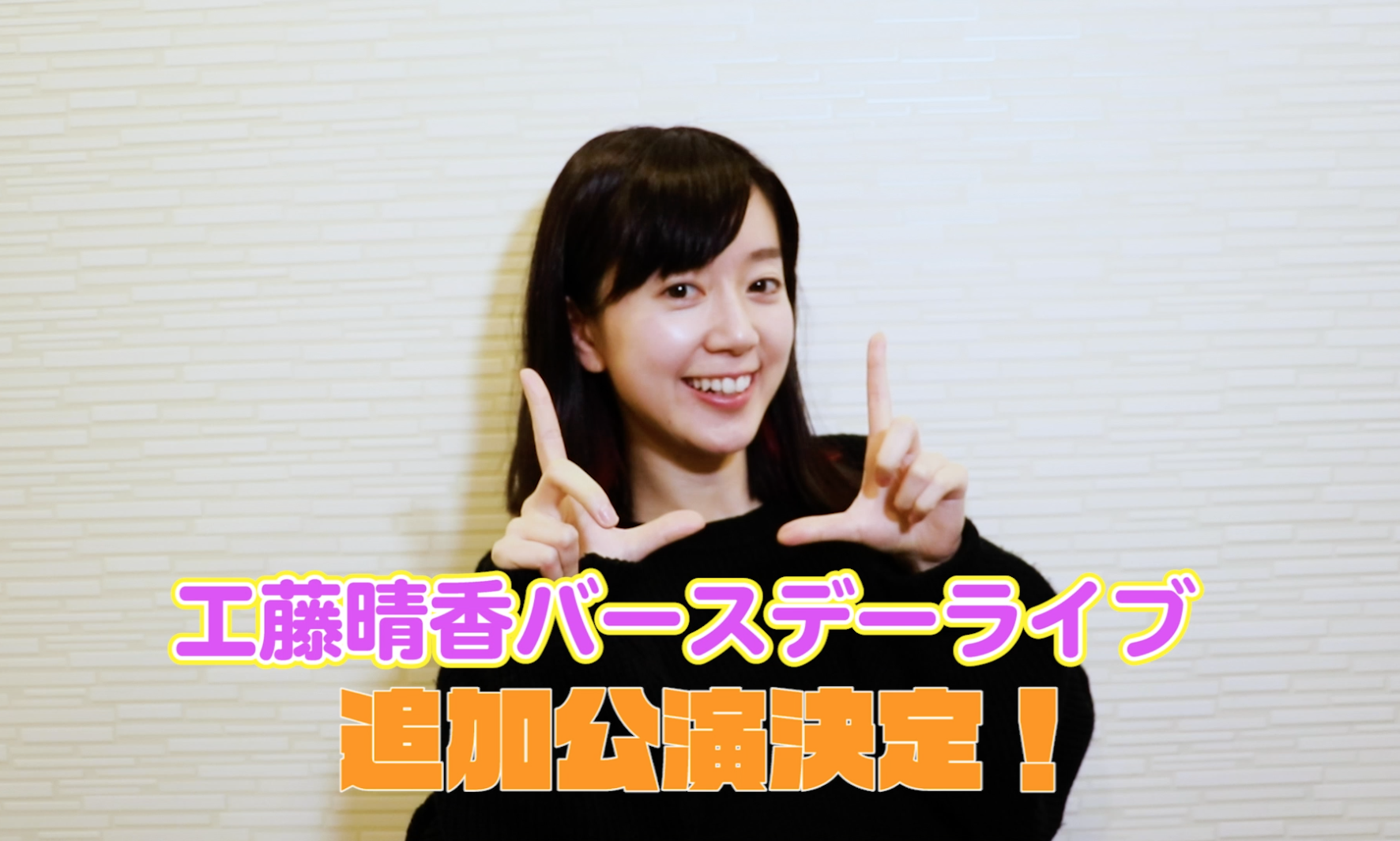 MOVIE | 工藤晴香オフィシャルファンクラブ「KDHR Apartment」
